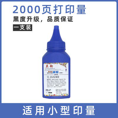 Lanyun Carbon Powder Brother 2240 Powder 2040 Printer Carbon Powder for Brother 2040 Ink Powder General Powder Powder