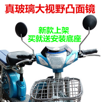 Electric car rearview mirror Mountain bike reversing mirror Bicycle mirror Large field of view convex glass mirror Riding equipment