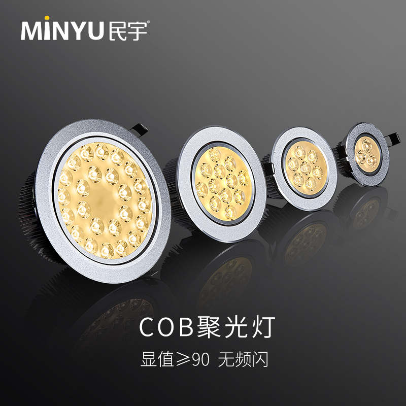 Minyu led spotlight commercial ceiling 7w12w18 watt 9 cm clothing store embedded jewelry counter bull's eye lamp