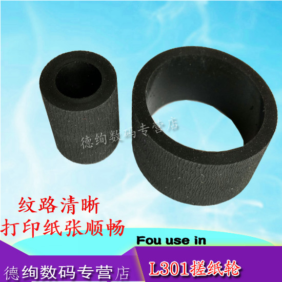 Suitable for Epson L301 L405 L310 paper roller L313 L351 L303 L360 L353 L358 ME10 L363 L365 L380 L383 feed roller