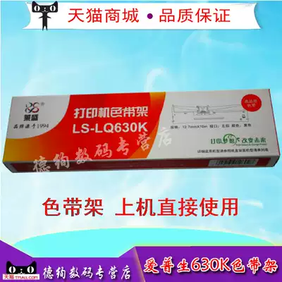 Laisheng LQ630K ribbon holder Suitable for Epson 630K 635K 730K 735K printer ribbon 80KF 80KFII 615K 61