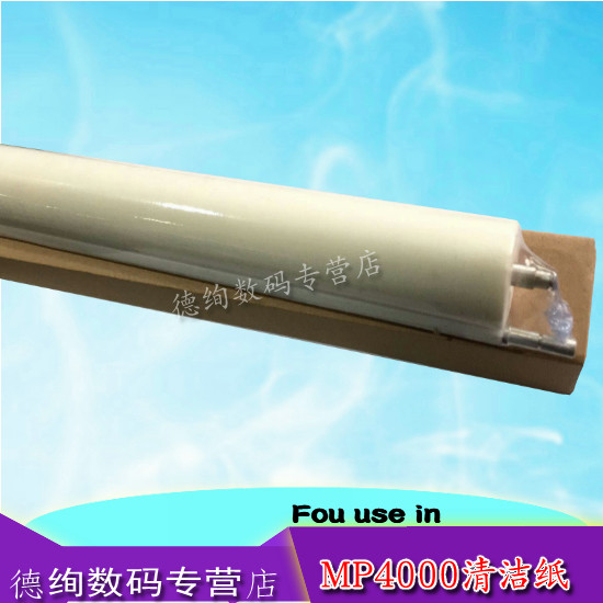 Apply Ricoh MP5000B 5001 5002 MP4000 Cleaning paper 4001 Cleaning paper Clean oil cloth Cleaning web fixing cleaning paper
