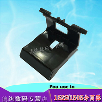 Applicable to HP1522 paper tray finisher HP 1505 1120 M1120 finisher