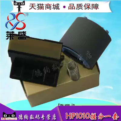 Laisheng is suitable for HP HP1020 Paper wheel pagination HP1010 1015 1020PLUS 1018 HP1005 Canon 290