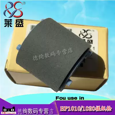 Laisheng Suitable for HP1020 Paper rubbing wheel HP1010 1018 1319 3030 3050 M1005 paper rubbing wheel Canon LBP2900