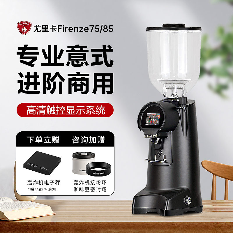 Eureka Firenze75/85 Coffee Grinder Italian-Style Quantitative Grinder 85mm Blade Commercial Use