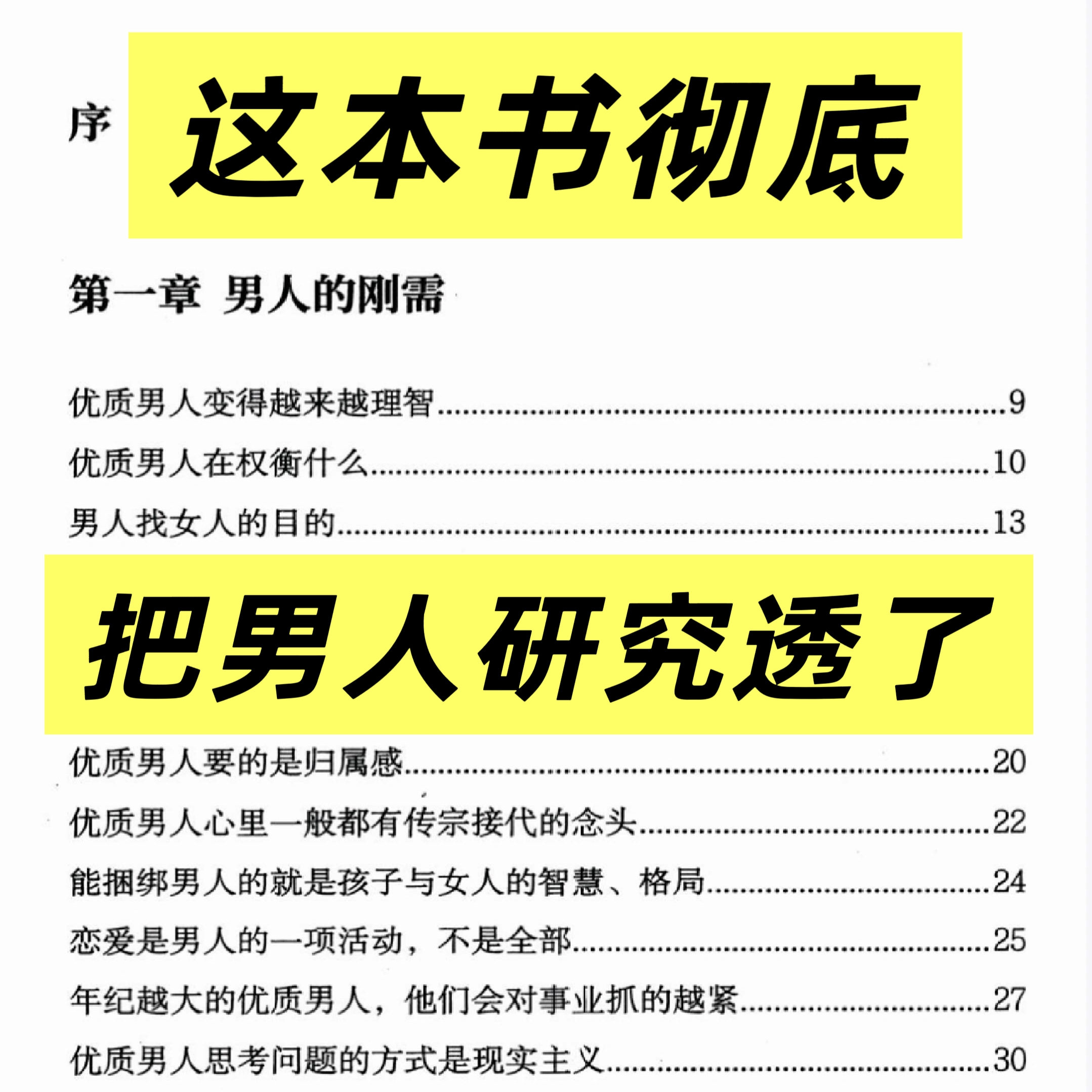 女性成长智慧揭秘优质男人的刚需觉醒手册推荐看3遍