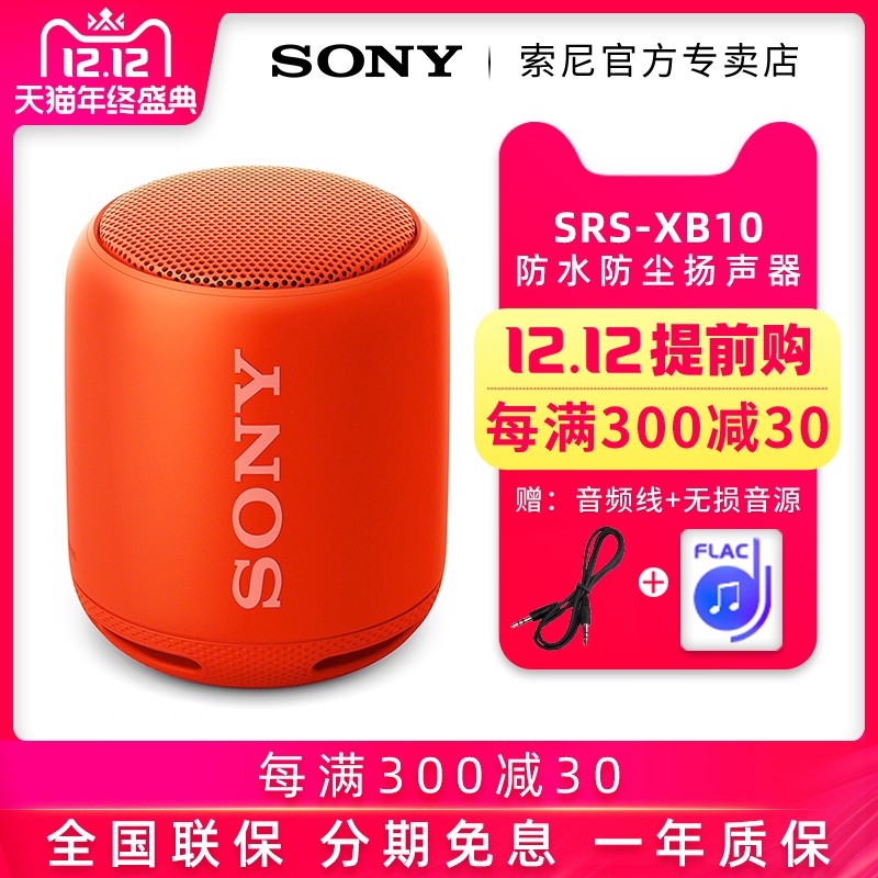 sony srs xb10 red