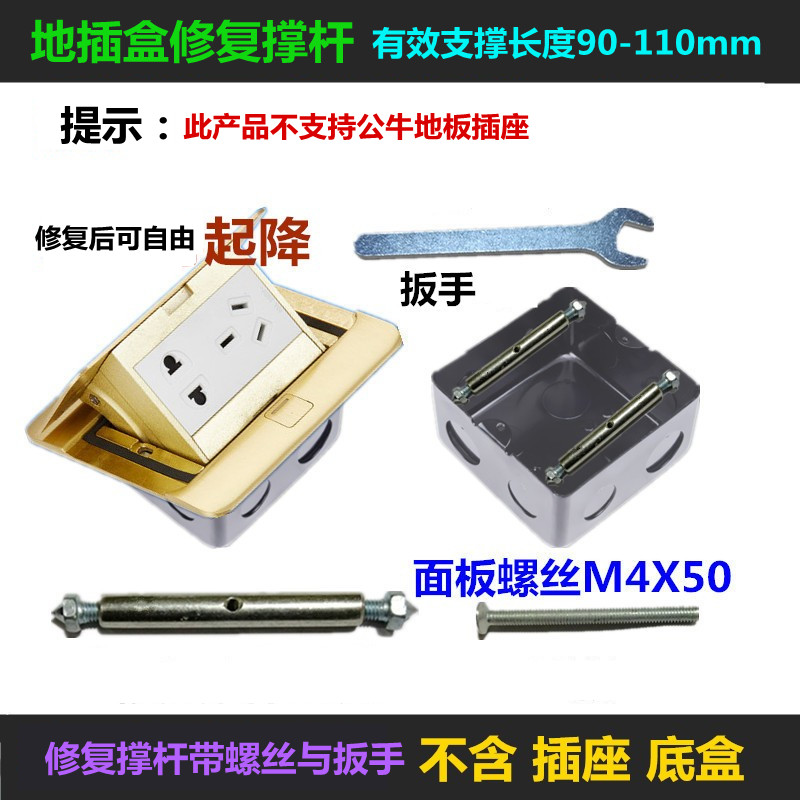 FLOOR SOCKET DARK CASE FIXER FULL METAL TELESCOPIC ROD GROUND SWITCH WIRE BOX PATTER GROUND INSERTED BOTTOM CASE REPAIRTER