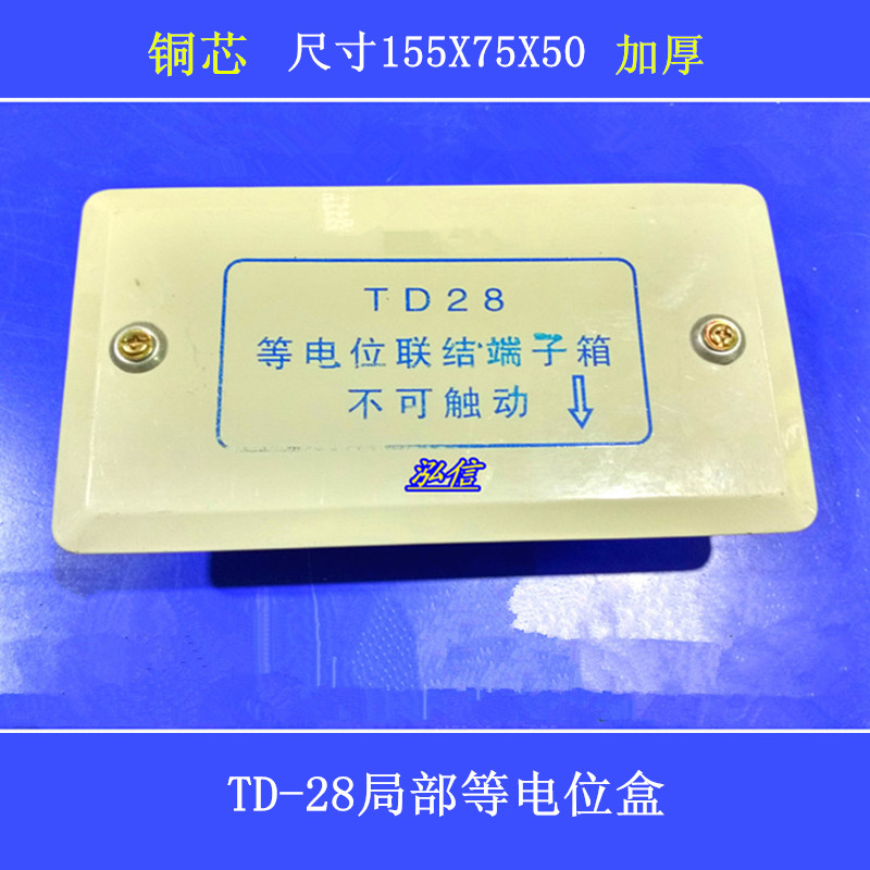 TB28 engineering home improvement local equipotential box connection terminal box metal weak current grounding wire switch leakage grounding box