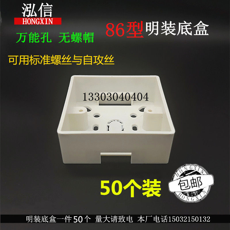 Ming box flame retardant 86 type high 33mm universal clear box eight or six switch socket surface mounted junction box without nut bottom box