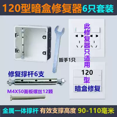 Type 120 wall bottom box repairer Switch socket panel fixer Cassette repairer Cable management box Metal telescopic rod