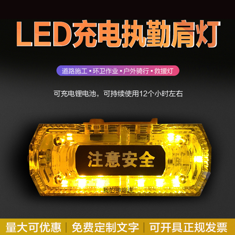 Yellow flashing safety warning shoulder light Sanitation Meituan delivered Didi instead of driving riding signal flash charging