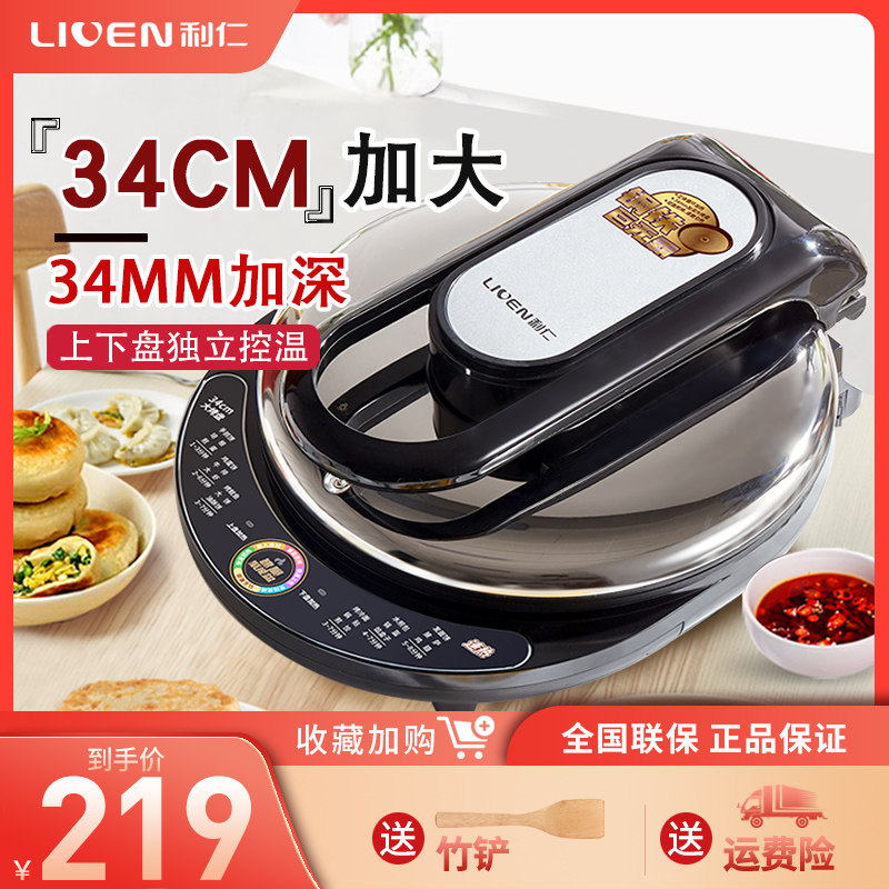 Lijen Electric Pie Pan Gear J8345 Step Up Deepening Pan Household Double Sided Heating Frying Machine Branded Pan Egg Roll Machine