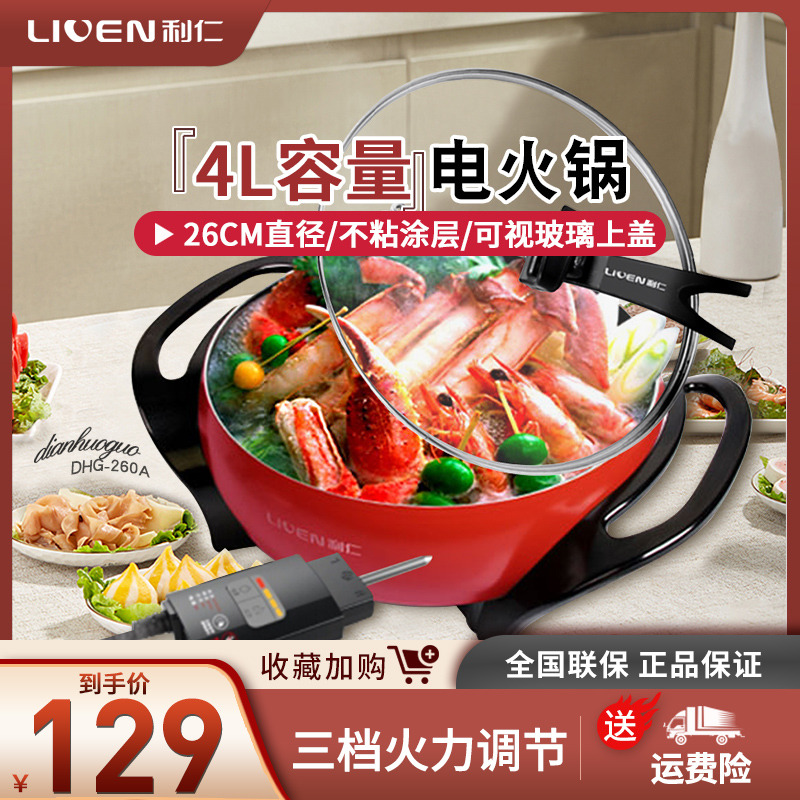 Lillen Electric Pot Cooker Pot Household large capacity electric frying pan small electric cooker dorm scramble 260A