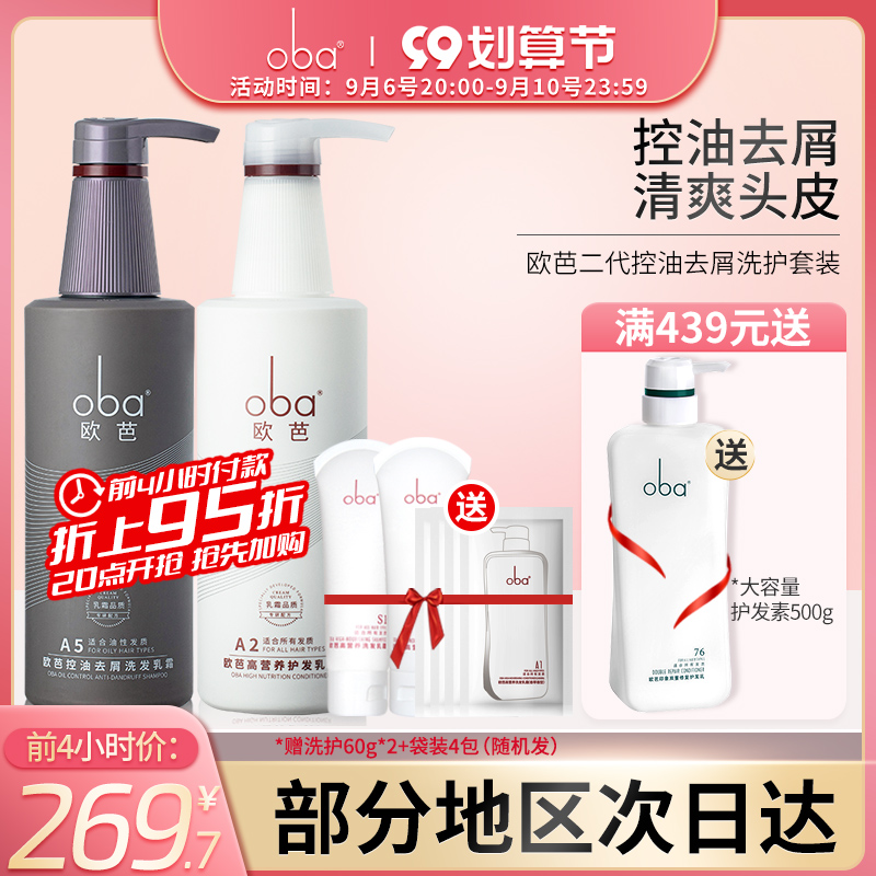 oba opa anti-dandruff shampoo A5 high nutrition conditioner A2 opa wash set oil control anti-dandruff