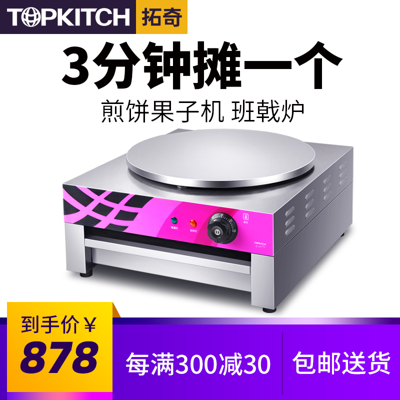 Tuoqi pancake machine commercial electric pancake pan pancake griddle Shandong miscellaneous grain pancake fruit machine class halberd furnace electric pan