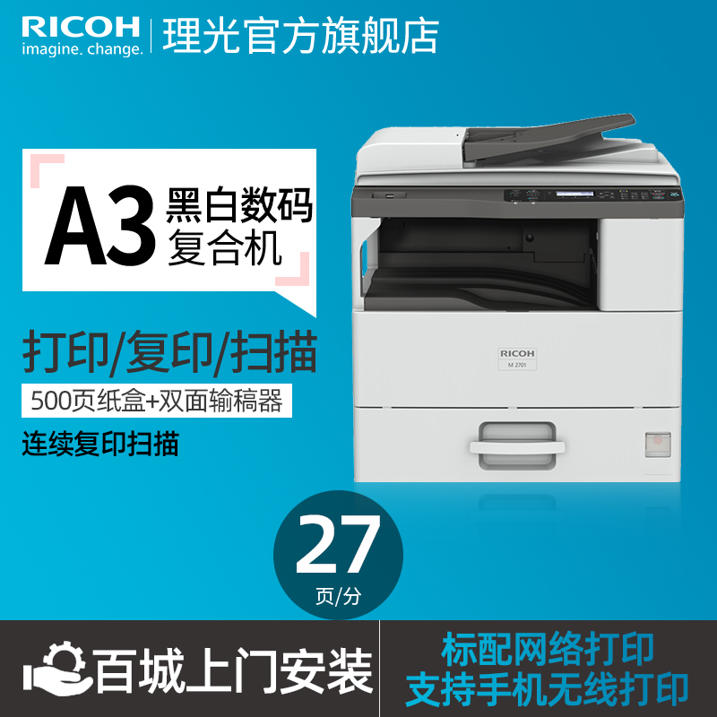 Rational Light Flagship Store M2701 Multifunction Black & White Laser a3 Composite Machine Print Machine a3 Double-sided Photocopy Sweep Scanning Bifacial Printing Machine Office Commercial Wire Internet Original line goods M2700