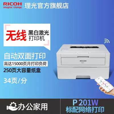 Ricoh flagship store P 201W P200 black and white laser printer automatic double-sided wireless WiFi printer office commercial household A4