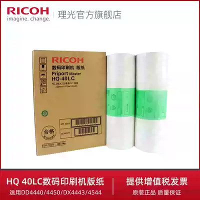 Ricoh HQ 40LC digital printing machine plate for DD4440 DD4450 DX4443 DX4544