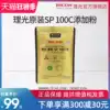 Ricoh SP 100C Original toner Toner 100 111 200 201 210 310 312 212 221 Add powder