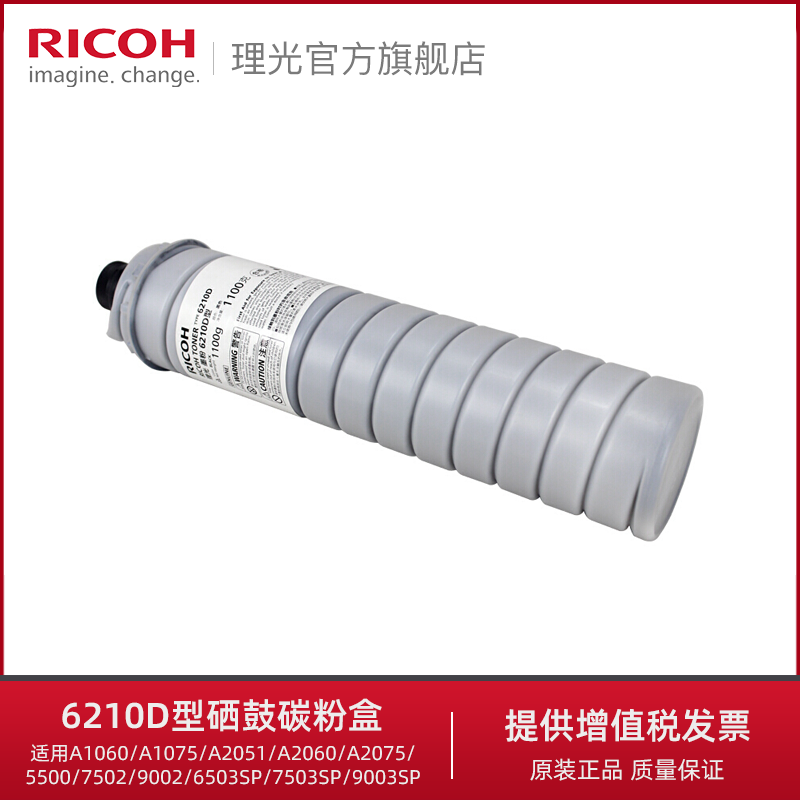 Light 6210D powder box toner A1060 2075 6002 MP5500 6002 7502 7001 6503 6503 powder