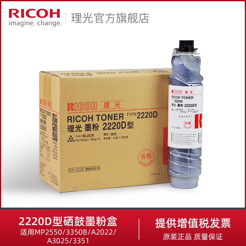 Ricoh 2220D cartridge MP2550 3350B A2022 A3025 3351 toner toner