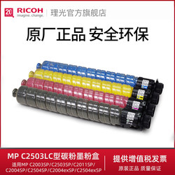 Ricoh MP C2503LC original authentic powder box toner black color C2503HC suitable for MP C2011/C2003/C2004/C2504/C2504exSP IMC2000 2500