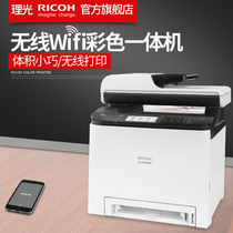 Ricoh M C250FWB color laser A4 automatic double-sided printing Double-sided copying All-in-one machine Wireless wifi printer Copier scanning fax Office commercial
