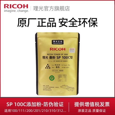 ricoh sp 210su cartridge original