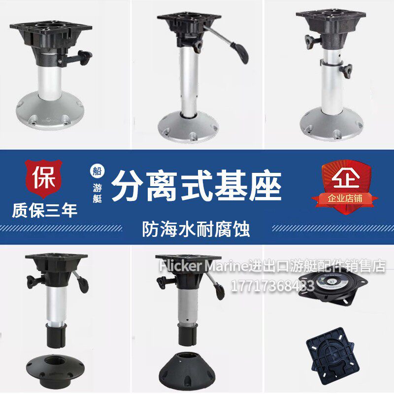 Yacht Aluminum Alloy Speedboat Road Subboat Chassis Fishing Marine Seat Fixed Lift Adjustment Base Base Swivel