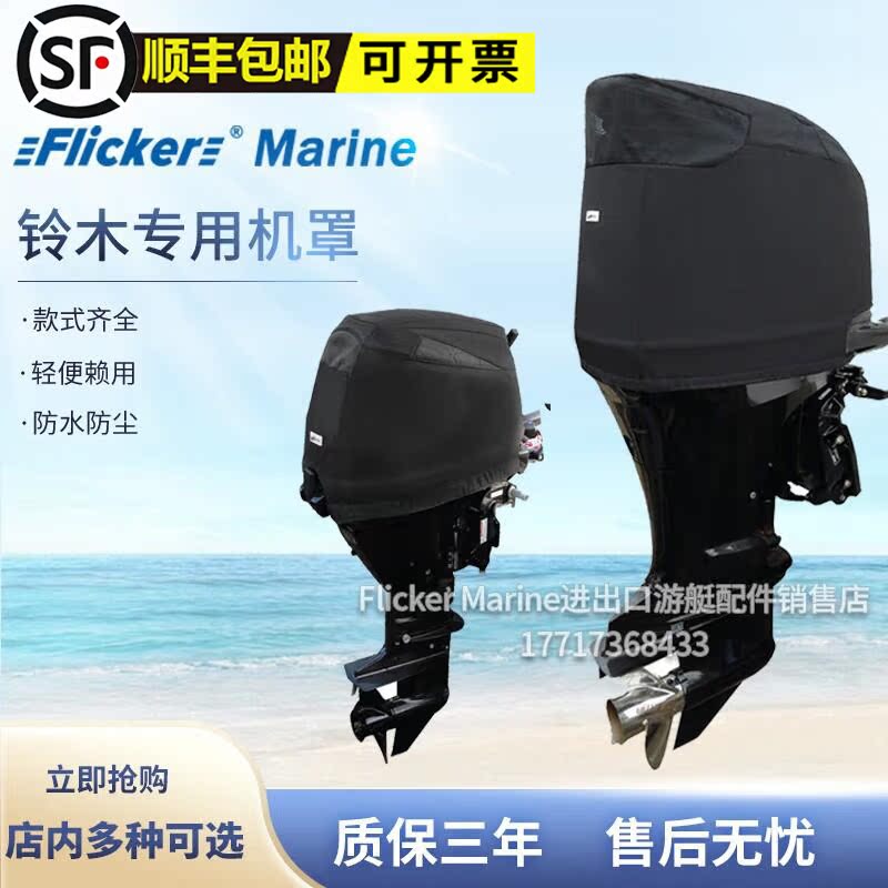 Suzuki boat hanging machine motor marine engine package anti-UV sleeve cover top half cover to prevent rain