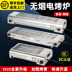Smokeless Electric Grill Barbecue Stove Grill Rack Indoor Lamb Skewers Home Barbecue Commercial Skewers Grilled Oysters