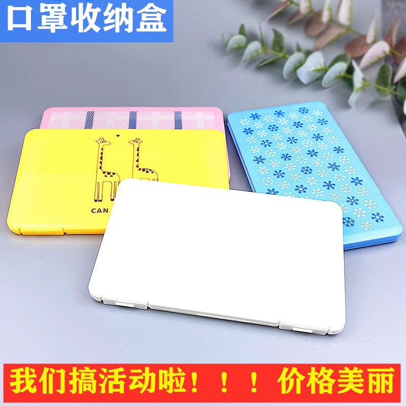 Mask storage box portable children's plastic small box temporary storage bag finishing box student storage clip storage artifact
