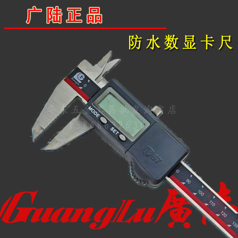 Official Guilin Guanglu IP67 waterproof digital graphics card ruler 0-150 0-200 0-300mm-Taobao