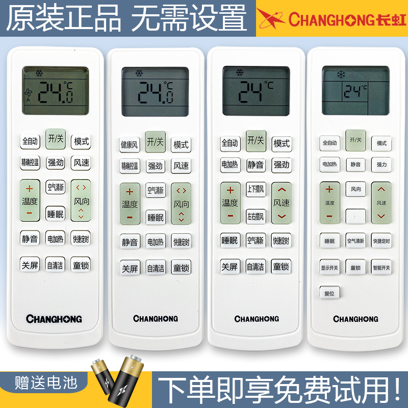 Original dress long iridescent air conditioning remote control KKCQ-1A 2A KKCQ-3J KKCQ-3J KKCQ-120 Q-5 Q-5-Taobao