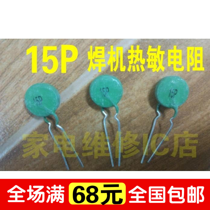 15P 100R positive temperature coefficient thermistor base plate starting resistance inverter welding machine common resistance