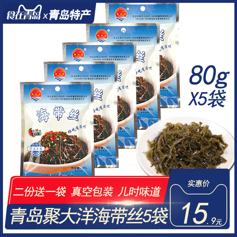 Poly ocean kelp shreds Qingdao specialty ready-to-eat spicy pouches 80 90 nostalgic snacks seaweed under rice crony 5 bags