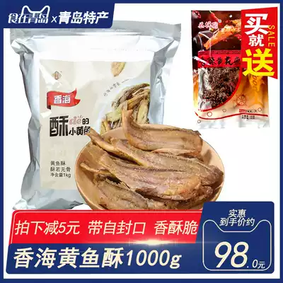Xianghai crispy small yellow croaker seaweed 1kg seafood snack specialty dried fish 2kg Zhejiang yellow croaker crisp