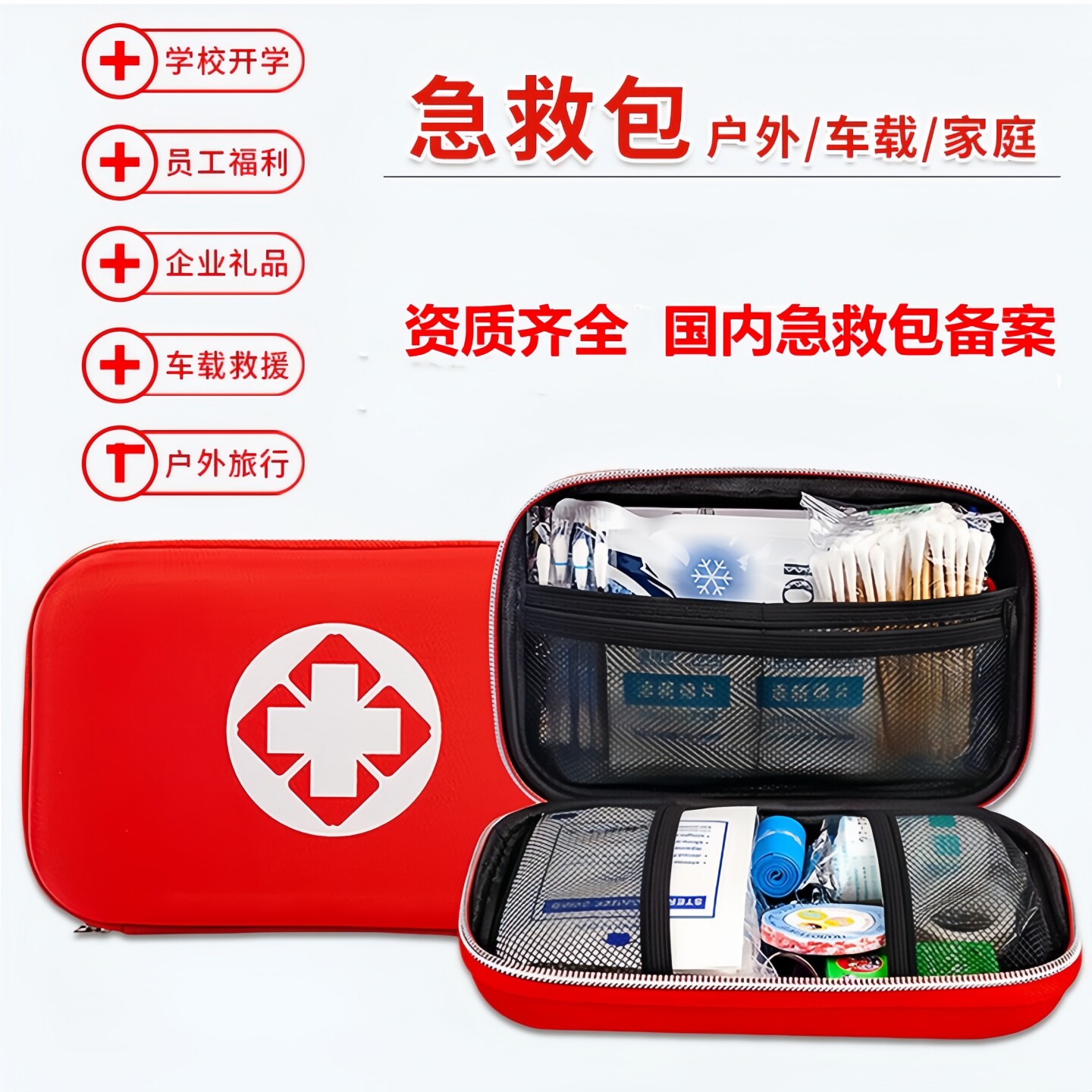 户外急救包全攻略：红十字会推荐便携医用箱，地震应急必备！ 应急包 淘宝百科网 