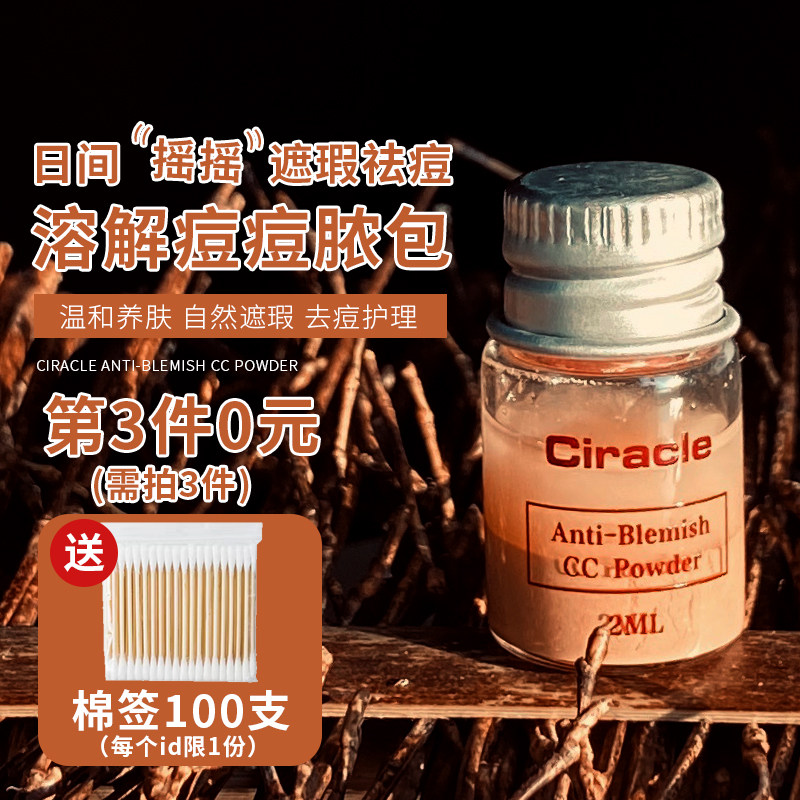 Ciracle Ralac Pediatrics acne Acne Essence q Beans Small Powder Bottle Repair Salicylic Acid To Acne closure 2ml