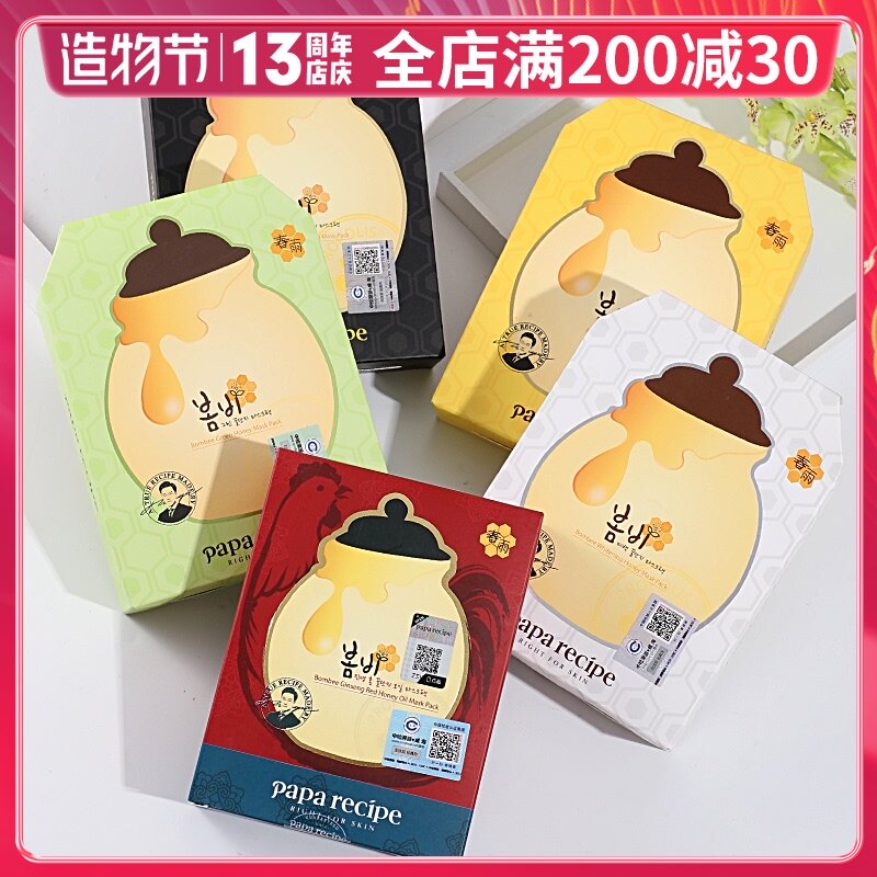 Korea spring rain honey mask female moisturizing moisturizing black propolis cleans and shrinks pores Pregnant women official flagship