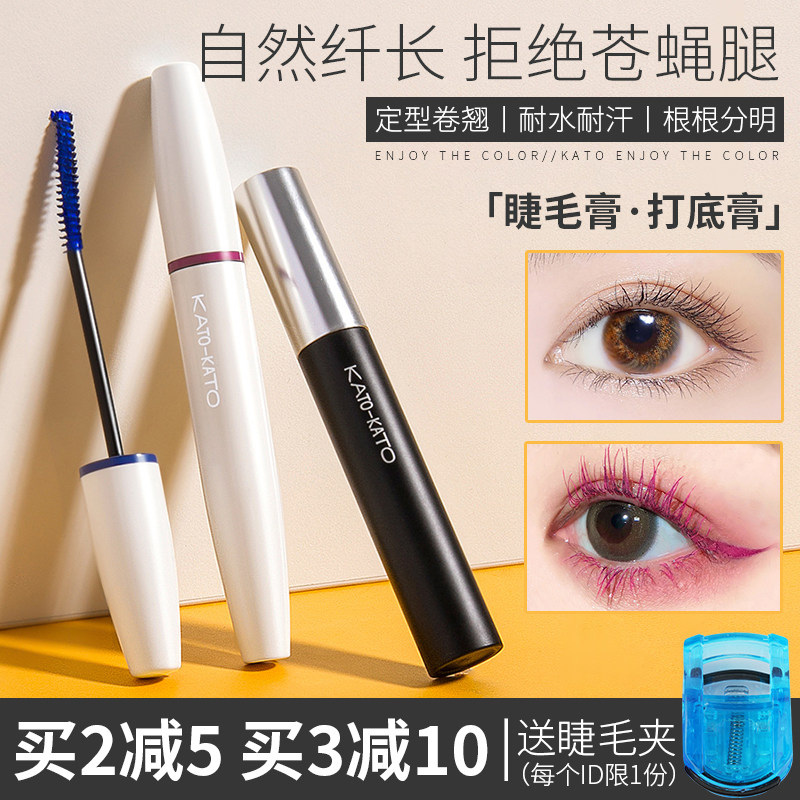 kato mascara whipped cream waterproof fiber long curly overlong fine brush head not fainting and not easy to demakeup lasting nature