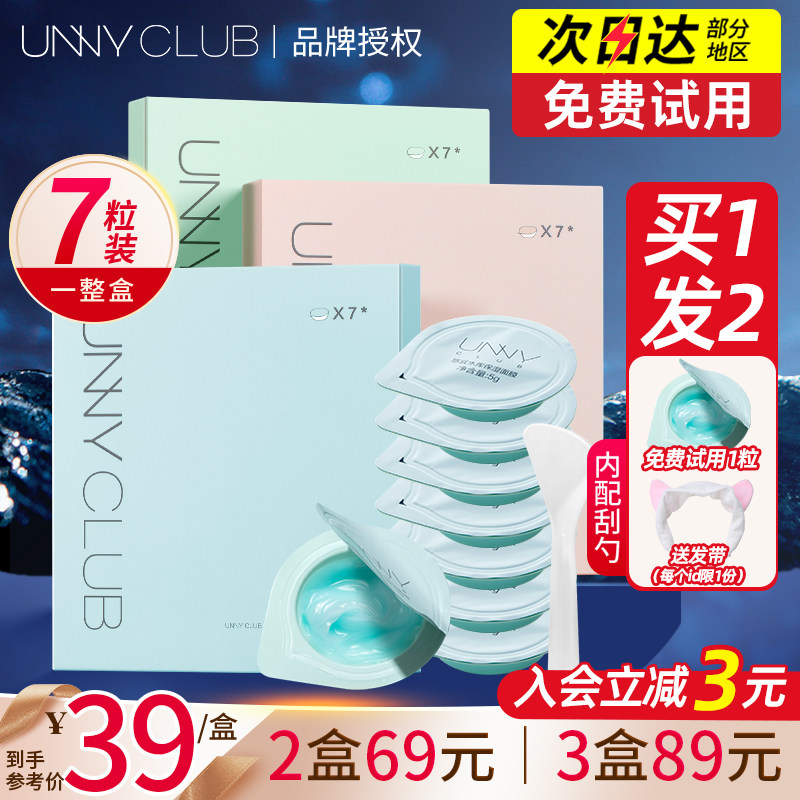 Laid-back Unny Jelly Sleep Mask Female Wash-Free Apply Night-time Repair Moisturizing Moisturizing And Shrink Pores Soothing