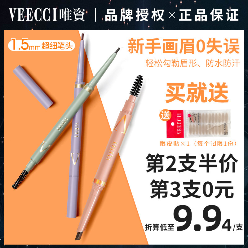Weizi eyebrow pencil for female beginners Ultra-fine head Very fine fine cable Waterproof long-lasting non-bleaching anti-sweat machete Weizi