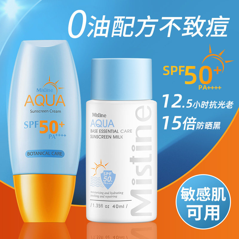 Thailand MIstine Mi Siting small yellow hat sunscreen lotion face special female man honey SATINIQUE blue fat man