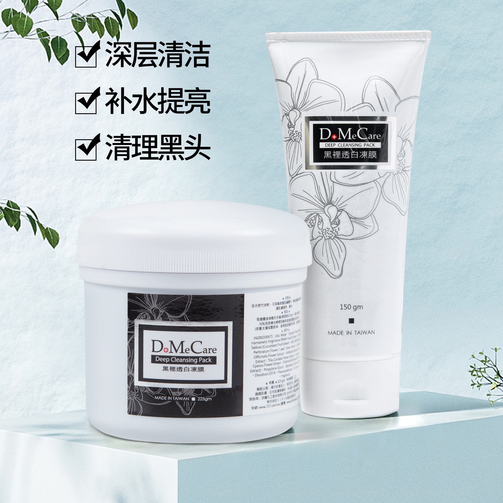 DMC Xinlan Frozen Film Deep Cleansing Mask Female Blackhead Whitehead Acne Retreation Moisturizing Pore Scavenger