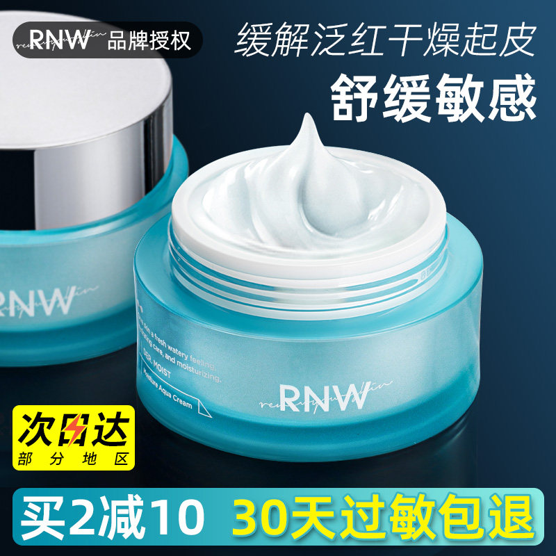 Korea RNW face cream moisturizing and moisturizing soothing town fix sensitive muscle men and women autumn and winter nourishing first aid moisture cream