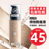 Revlon liquid foundation Concealer BB cream Dry skin Oil skin nourishing cream Skin 24-hour oil control moisturizing does not take off makeup