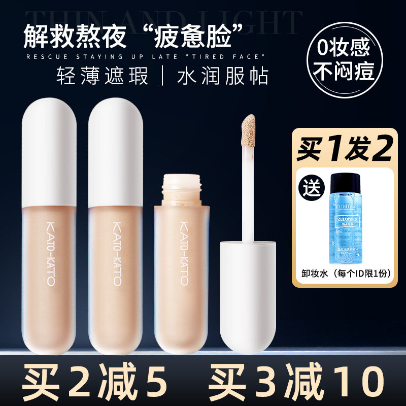 kato flawless liquid cream pen Giant cover pimple black eye ring spot Facial Repaiser Lasting Moisturizing Control Oil